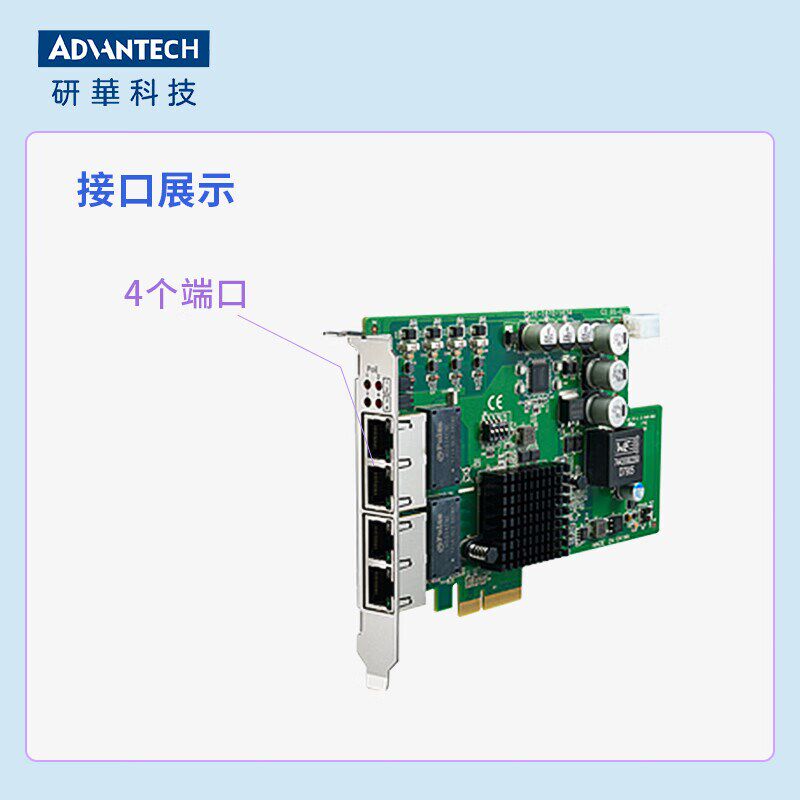 研华原装正品4口视觉图像数据采集卡POE网卡PCIE-1674千兆网卡