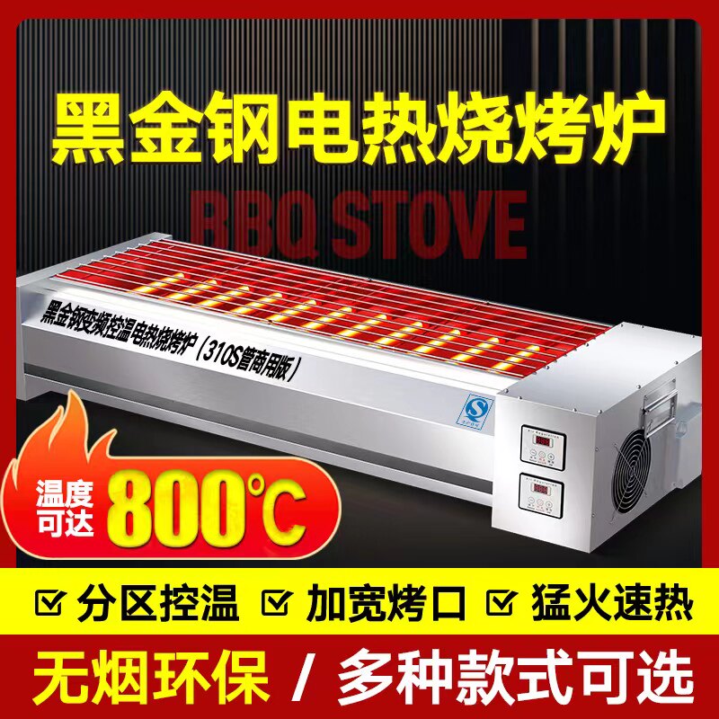 2025电烤炉商用黑金刚大型无烟电热烤串烤肉生蚝室内烤鱼面筋炉子