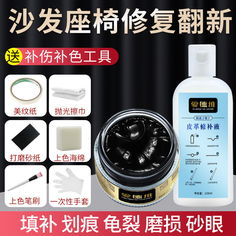 沙发皮座椅龟裂纹修补皮鞋划痕皮包磨损修复皮衣刮痕皮革翻新补漆
