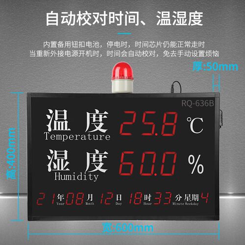 RQ636B温湿度计显示屏大屏电子温湿度计温湿度报警显示器可遥控