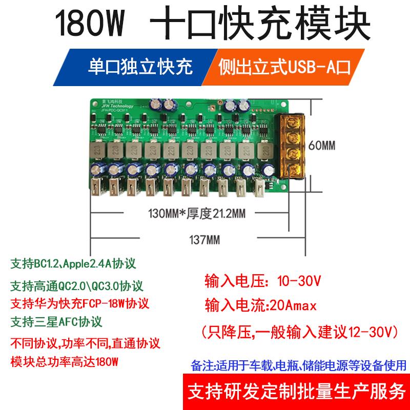 180W大功率手机快充模块直流降压十口USB-A充电器车载充电板12V24