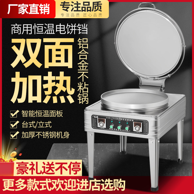 大型商用电煎烤机80型饼档烙酱香千层饼机器烤饼挡双面加热自动断