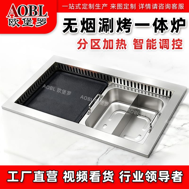 商用岩板自助无烟烤涮一体桌自净化下排烟火锅烧烤桌