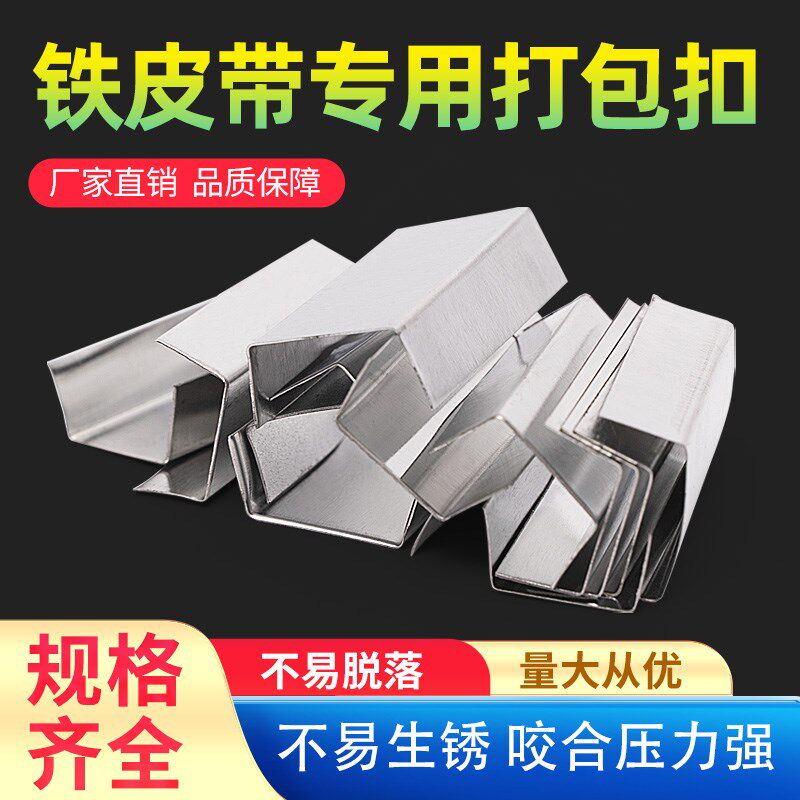 烤蓝钢带铁皮打包带专用打包扣镀锌钢扣手动气动开口闭口加厚铁扣
