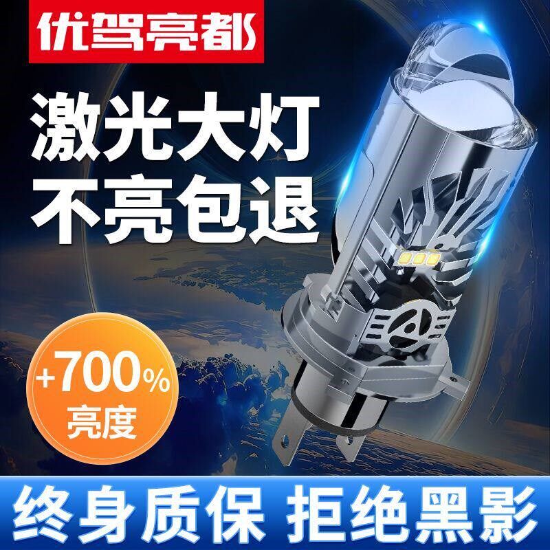 汽车led前大灯H4带激光透镜改装H7远近光一体双光矩阵大灯车灯