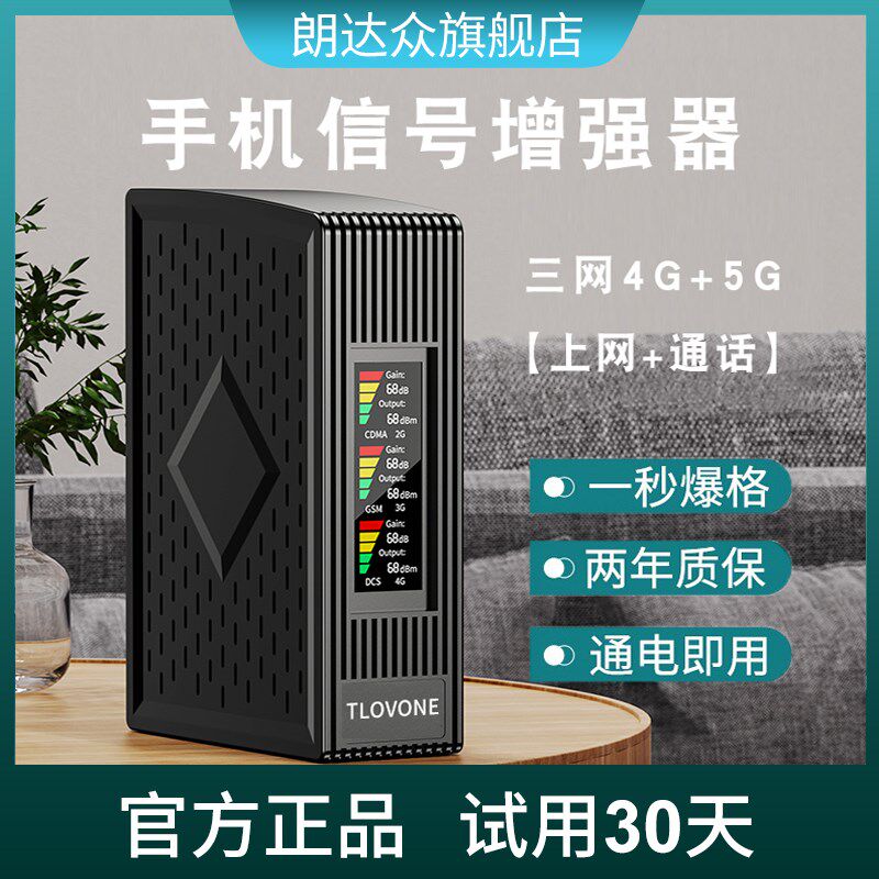 手机讯号放大增强器室内接收4G网路加强移动联通电信山区三网合一
