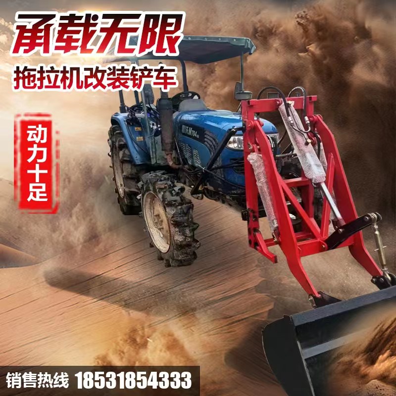 拖拉机改装堆高机加装前置装载机家用养殖平地推土小四轮改装堆高