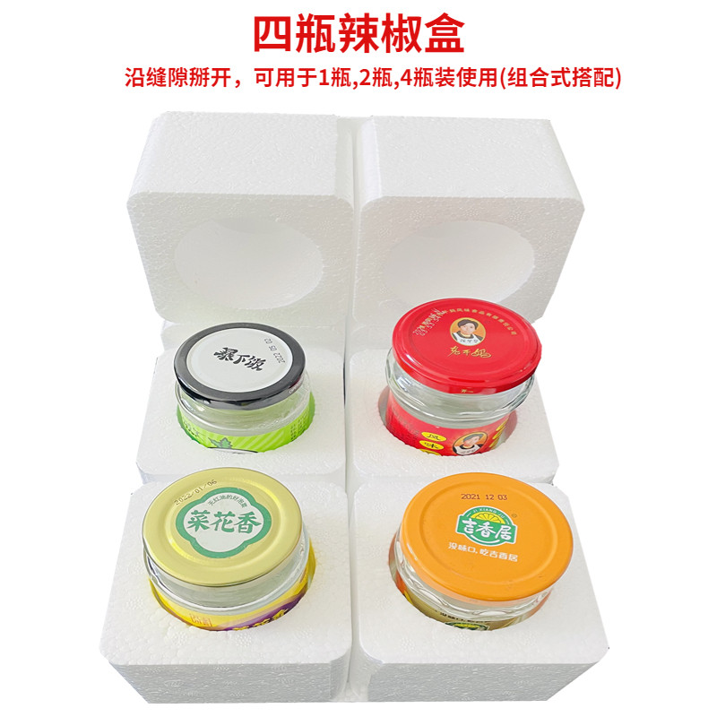 老干妈泡沫箱辣椒酱牛肉酱玻璃瓶包装盒寄快递防摔防撞专用打包盒