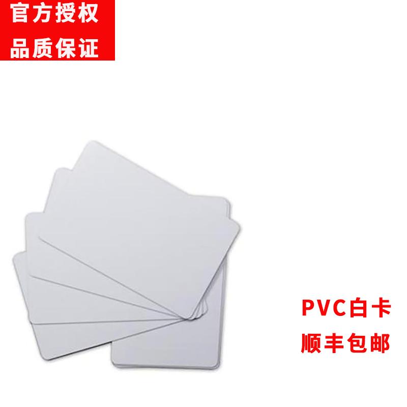 证卡打印机普通PVC白卡,会员卡,门禁卡,复旦IC芯片卡,M1卡