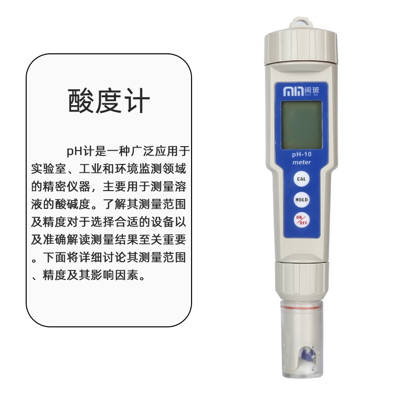 闽玻  手持便携式PH计笔式酸度计鱼缸酸碱度ph值工业水质ph测试笔