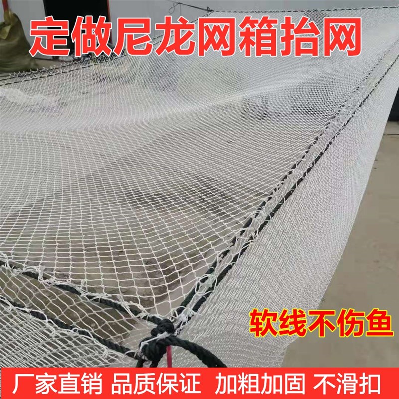 定做白色不伤鱼尼龙网箱养鱼存鱼水产养殖水库抬网鱼池鱼塘网箱