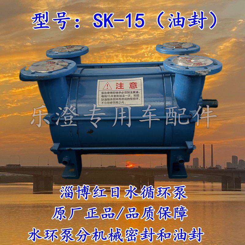 程力随州吸污车粪车抽粪泵淄博红日真空泵SK12水循环抽泣泵15配件