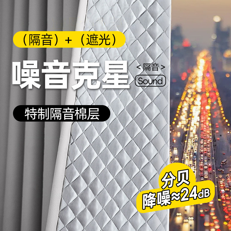 超强专业隔音窗帘卧室遮光2025新款灰色加厚静音降噪临近马路防吵