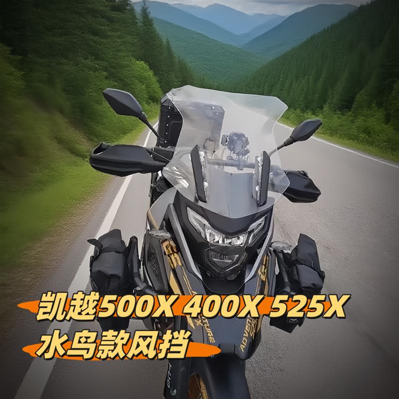 适用凯越400x摩托改装前挡风玻璃玻璃525x挡风板无失真安装500x前