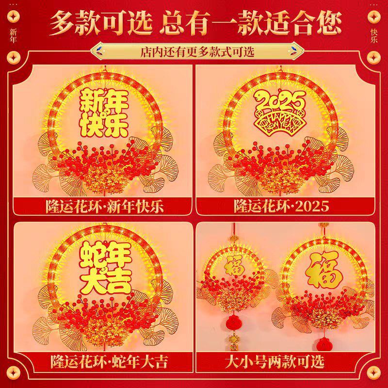 2025蛇年新年装饰挂件客厅发光福字花环过年挂饰室内春节氛围灯