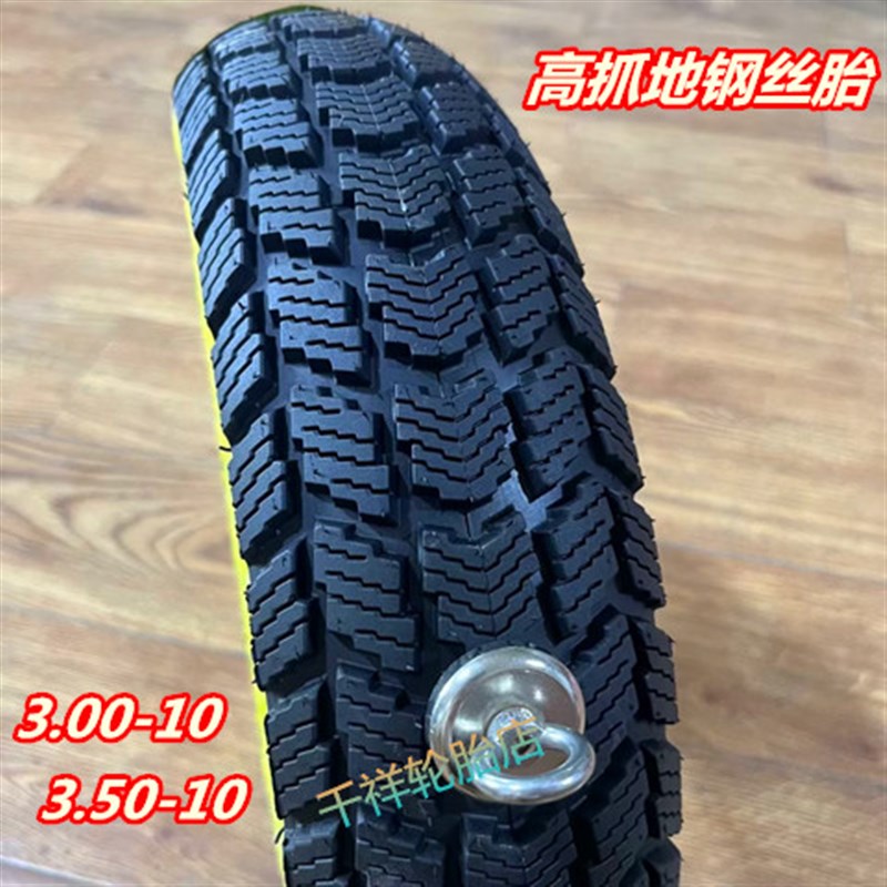 钢丝胎3.00/300/3.50/350/90-10摩托车电动车雪地越野防滑真空胎