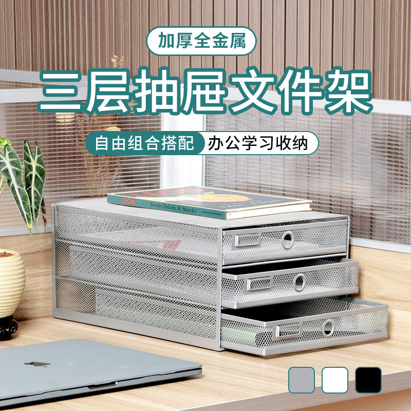 桌面文件碳钢铁艺网格三层收纳架办公室带抽屉考卷资料整理柜办公