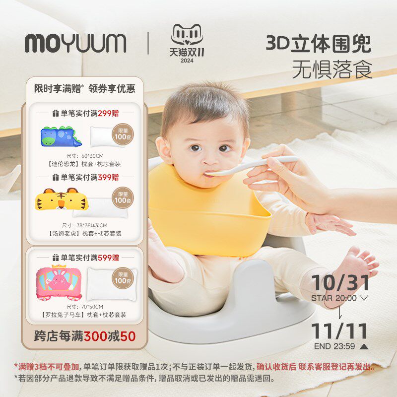 moyuum硅胶围兜婴儿辅食吃饭饭兜宝宝防水食饭兜婴儿围嘴围兜轻薄
