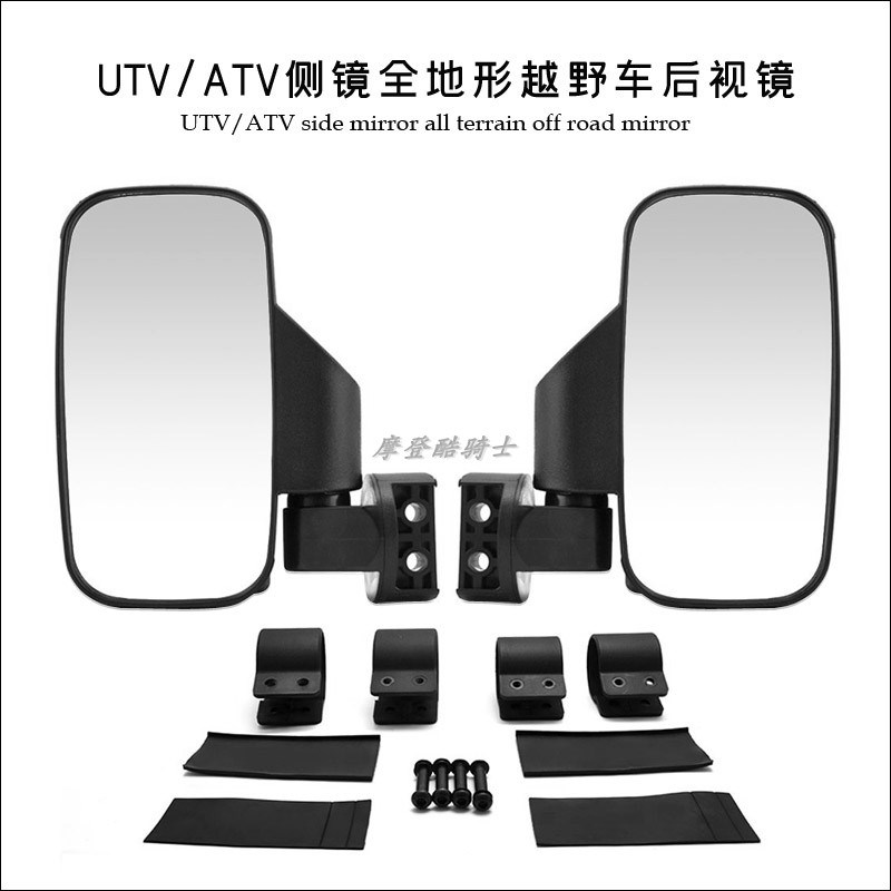 UTV-8改装后视镜 AT车越野沙滩摩托车通用全地形大视野宽面后视镜