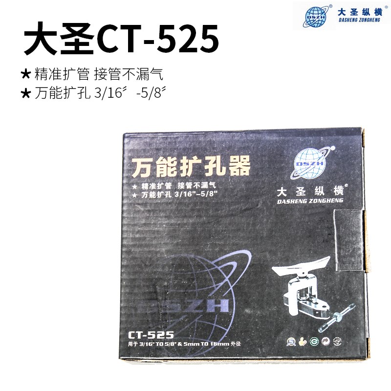 大圣扩管器扩孔器CT-525扩口器CT-526空调铜管扩口器制冷配件工具