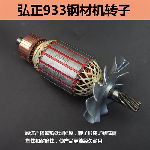 弘正百瑞boss355切割机转子 迪美933切割机转子欧迪355钢材机转子