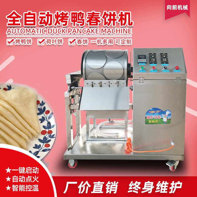 烤鸭饼机春卷皮机全自动春饼机商用千层蛋糕皮机荷叶皮鸡蛋烙馍机