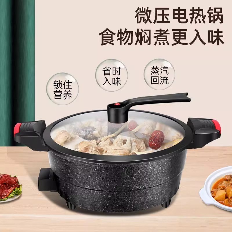苏伯尔微压锅家用多功能麦饭石电煮锅适用蒸煮一体式电炒锅不粘锅