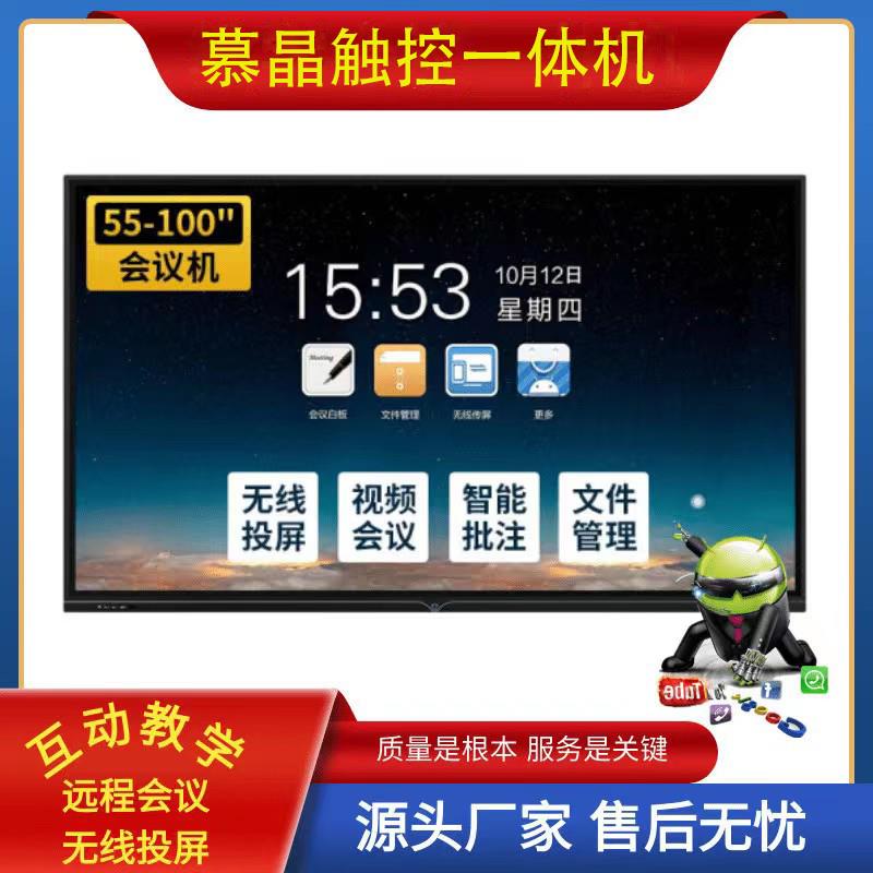 55/65/75/86/98寸多媒体教学一体机会议平板电子白板幼儿园触摸屏