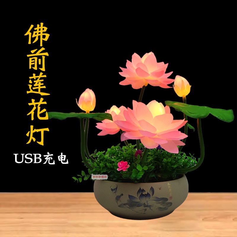 佛前莲花灯长明灯家用观音菩萨供灯仿真花灯LED充电佛前供灯摆件