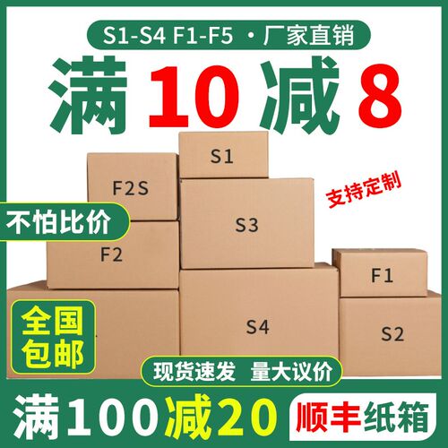 顺丰纸箱快递箱包装纸箱半高打包箱顺丰F2S1234号纸箱纸盒