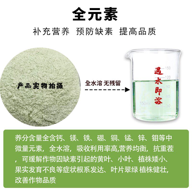 钙镁硼锌铜铁钼锰果树蔬菜专用快速生根扛重茬绿中微量元素水溶肥
