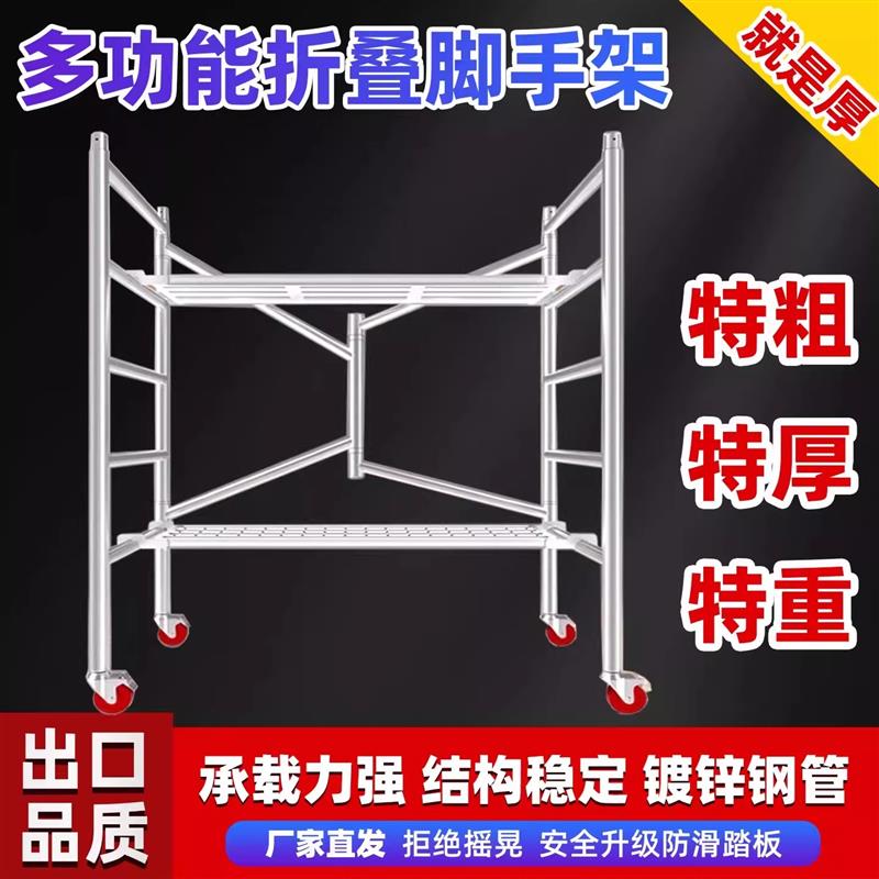 加厚折叠脚手架便携式施工架厂家直销带轮可移动装修刮大白拼接