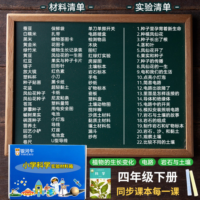 一年级二年级三年级下册小学科学实验材料包四五六教科版套装器材
