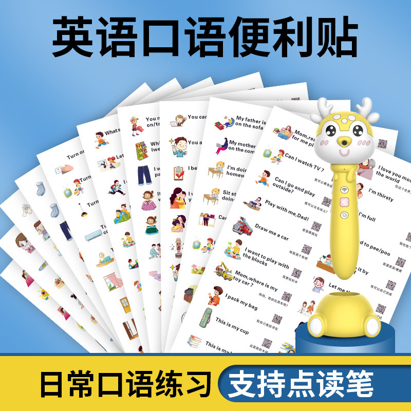 家庭英语口语便利贴纸学生学习用宝宝生活日常情景场景300句儿童