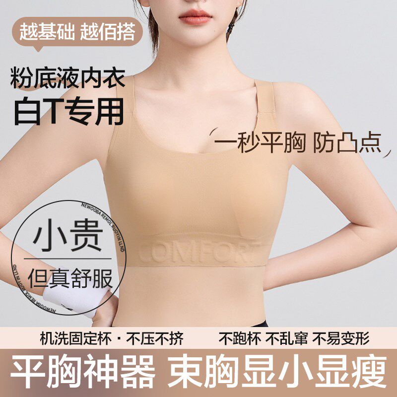 束胸内衣女大胸显小运动背心防震裹胸防下垂粉底液隐形无痕文胸罩