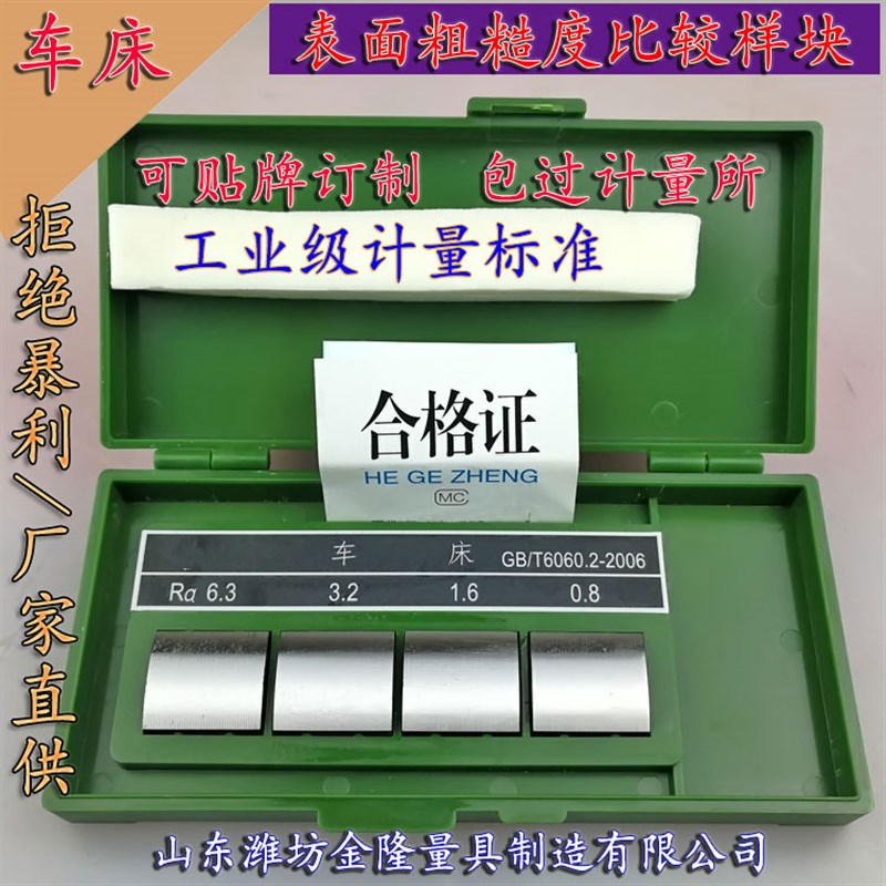 潍坊七组粗糙度对比样块 光洁度对比样板 车床表面粗糙度比较块