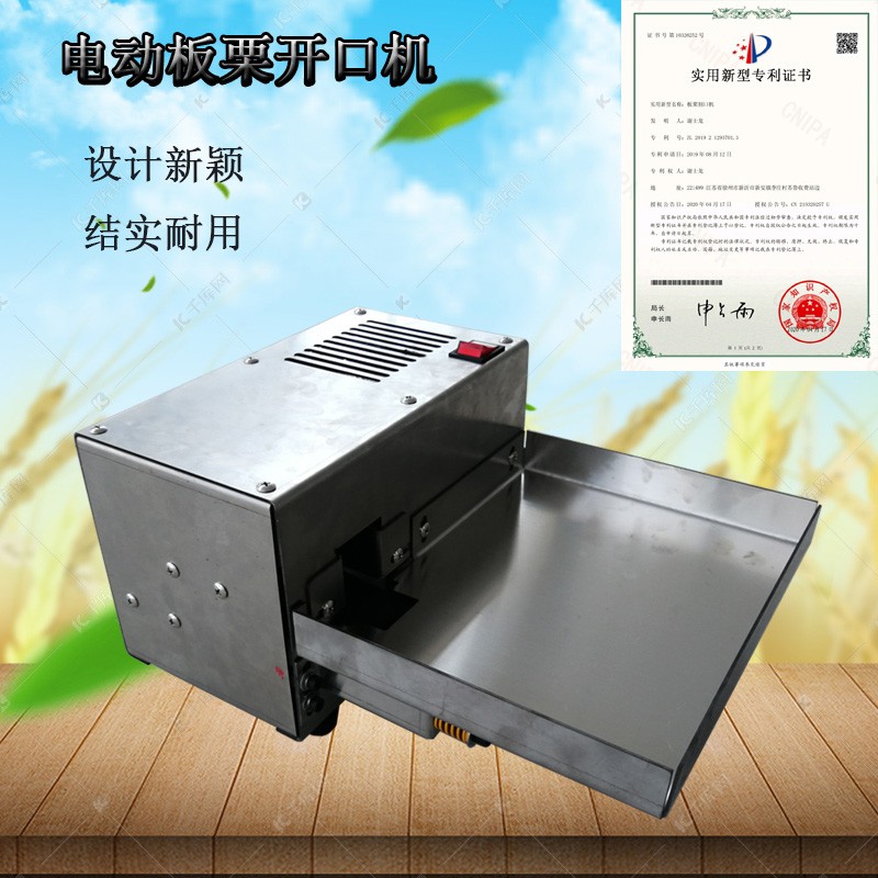 板栗开口机电动小型便携自动栗子割口剪口切口划口炒货机配套设备