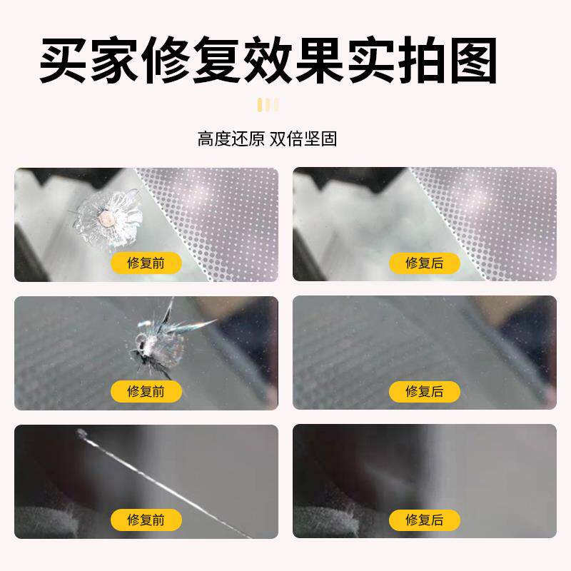 玻璃裂痕修复贴纸汽车前挡风玻璃小坑碎了修复液碎裂家用窗户裂纹