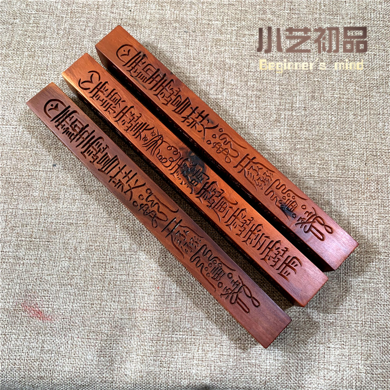枣木天蓬尺 雷击枣木传度尺天棚尺二十八星宿尺 可定制桃木天蓬尺
