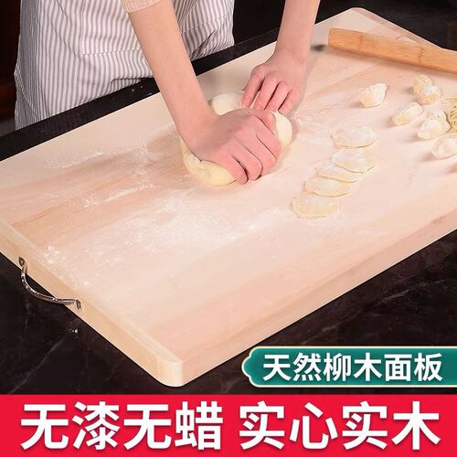 柳木擀面板家用和面板菜板实木大号木占板面切菜板砧板案板大超大