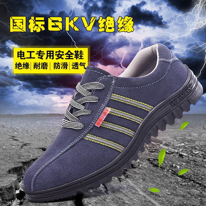 轻便电工绝缘劳保鞋男防臭牛筋防电底翻毛牛皮透气休闲款耐磨防滑