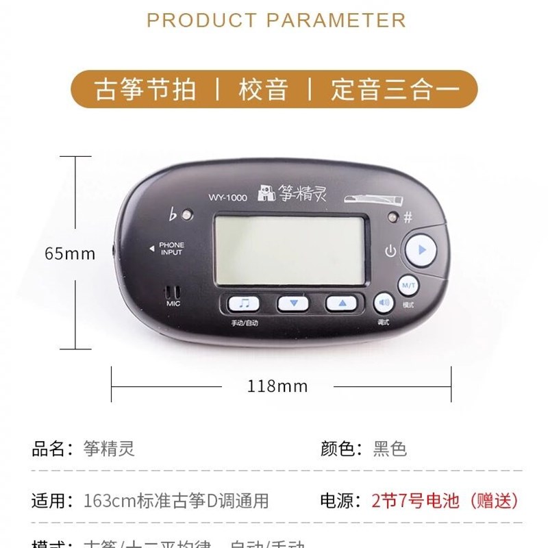 正品古筝调音器筝精灵古筝调音器节拍器校音器三合一