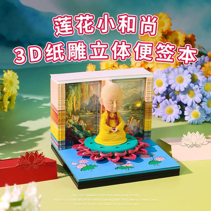 2027年莲花小和尚纸雕日历创意便利贴桌面艺术品摆件3d便签本台历