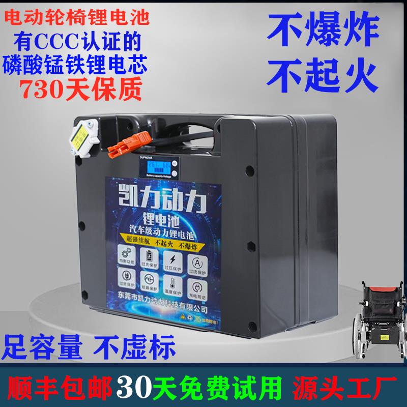 电动轮椅专用锂电池24V大容量磷酸铁锂电池贝珍代步车电瓶正品