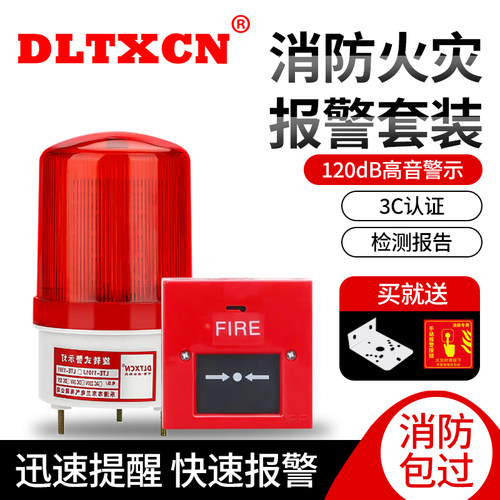 消防警铃联动声光报警器工业工厂火灾手动消防按钮套装警报器220V
