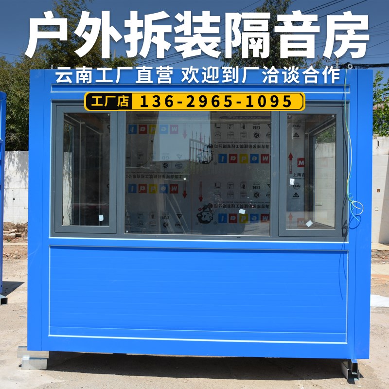 可拆卸隔音房办公室集装箱移动房民宿组装活动板房户外售货亭商铺