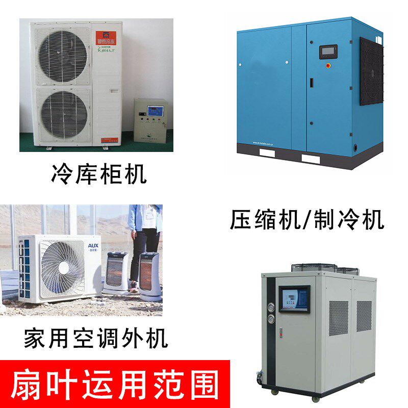 空调外机轴流扇叶工业制冷机压缩扇叶生鲜超市冷藏库2/3/5p空调配