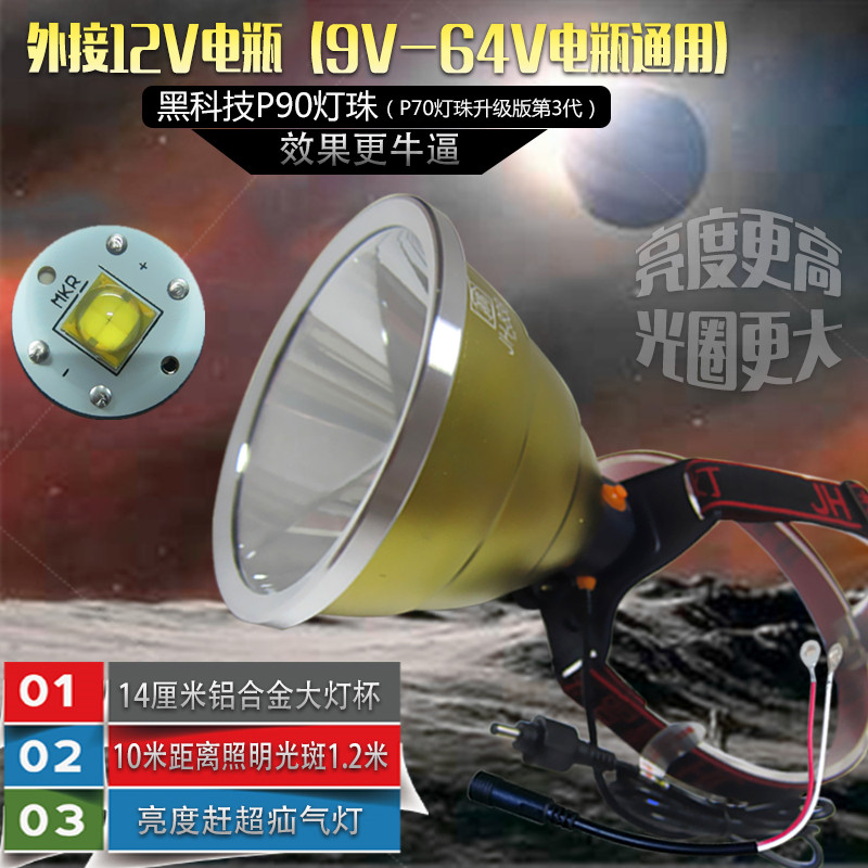 灯霸王12V伏头灯外接电瓶超亮大光斑P70P90强光头灯夜钓鱼黄光