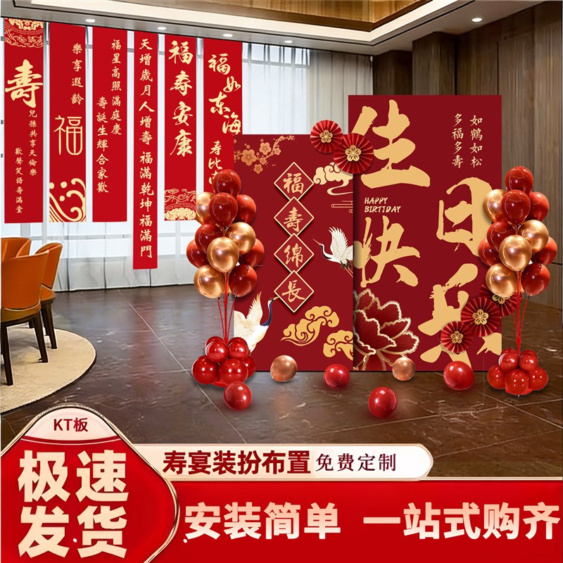 老人80大寿寿宴装饰布置60祝寿场景八十生日90农村会场kt板背景墙