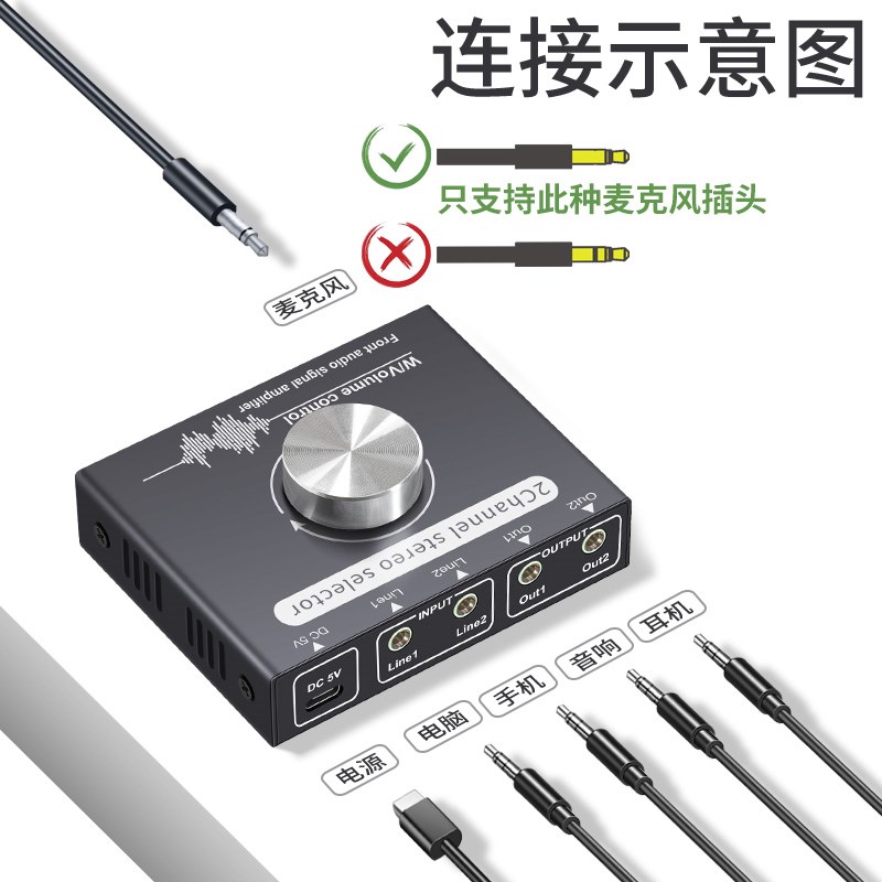 音频信号前级声音放大器3.5mm切换分配器二进二出 NE5532增益放大